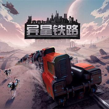 异星铁路中文版-异星铁路中文版下载安装v1.0