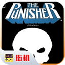 惩罚者街机游戏免费版-惩罚者街机游戏免费版下载v2020.11.03.15
