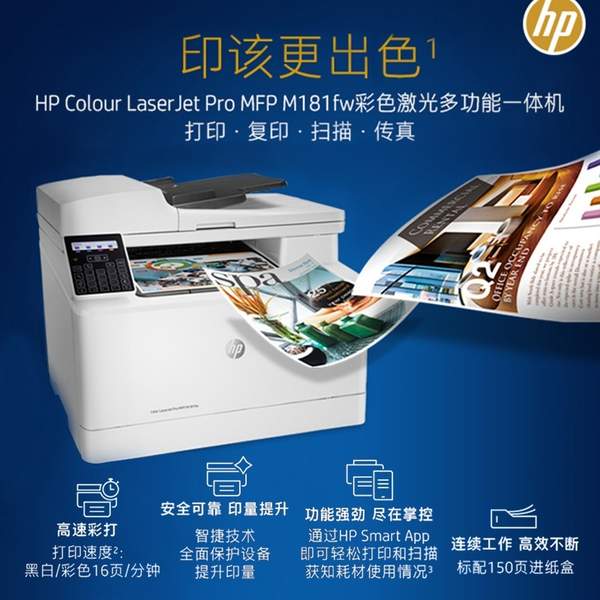 惠普HP Color LJ Pro MFP M181fw驱动
