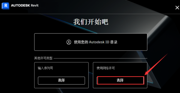 Autodesk revit2023注册机