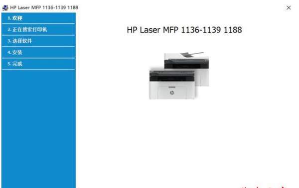 HP Laser MFP 1136w一体机驱动