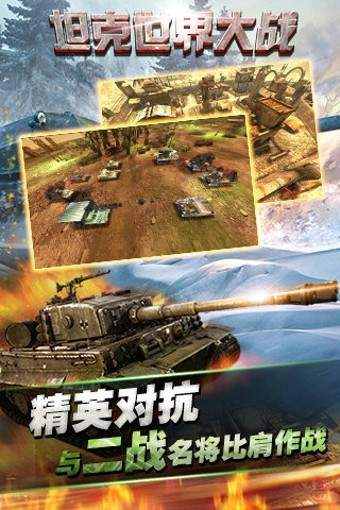 坦克世界大战游戏