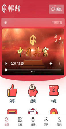 中国共富app官网版