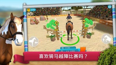 骑马越障模拟赛图3