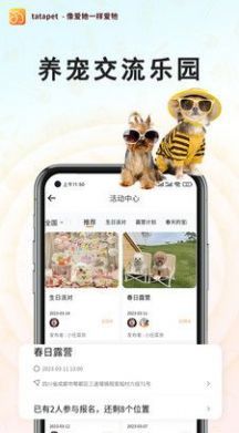 tatapet宠物服务app图2