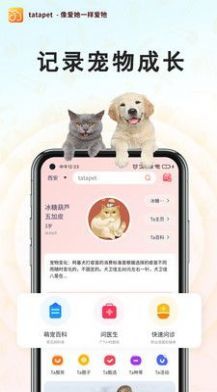tatapet宠物服务app图1