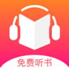 免费听书王app-免费听书王最新版下载v1.8.2