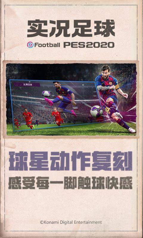 实况足球8国际版中文版下载