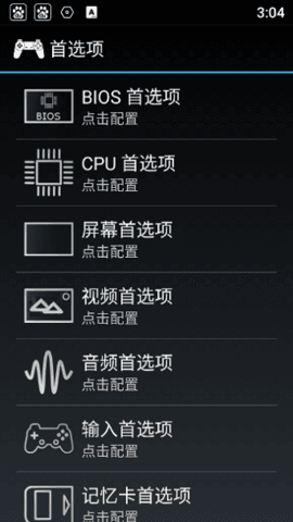 epsxe模拟器安卓中文版图3