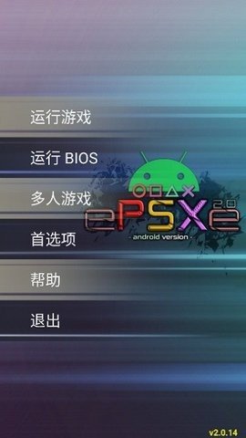 epsxe模拟器安卓中文版图4