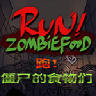 奔跑吧僵尸的食物手机破解版下载-奔跑吧僵尸的食物手机破解版v1.0.4