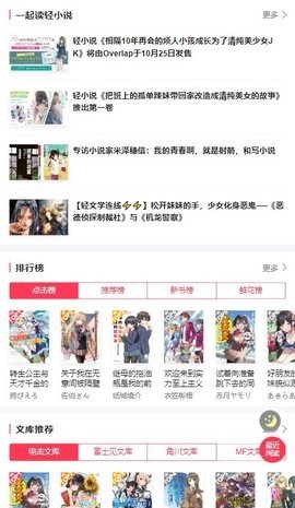 电击文库轻小说app图3