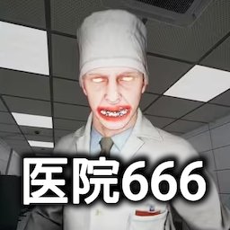 恐怖世界模拟医院666下载-恐怖世界模拟医院666最新版下载v1.00