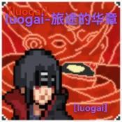 像素火影luogai旅行篇下载-像素火影luogai旅行篇最新版下载v1.00.42