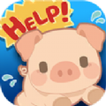 拯救农场小猪游戏-拯救农场小猪安卓版下载v1.02