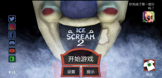 恐怖冰淇淋2内置mod菜单免广告