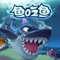 大鱼吃鱼模拟器游戏-大鱼吃鱼模拟器手机版下载v1.0.0